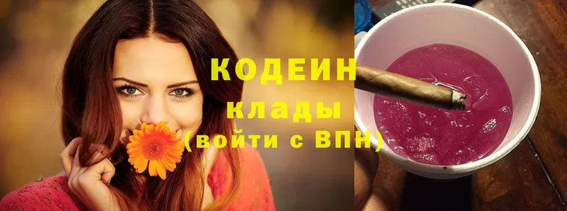 Кодеин Purple Drank  Белинский 